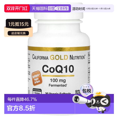 香港直邮香港直发iHerb California Gold Nutrition辅酶Q10保护