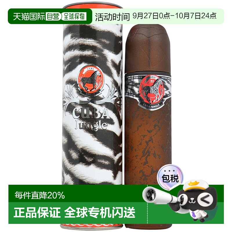 美国直邮Cuba古巴巴黎Jungle Zebra女士香水EDP100ml辛辣馥正品
