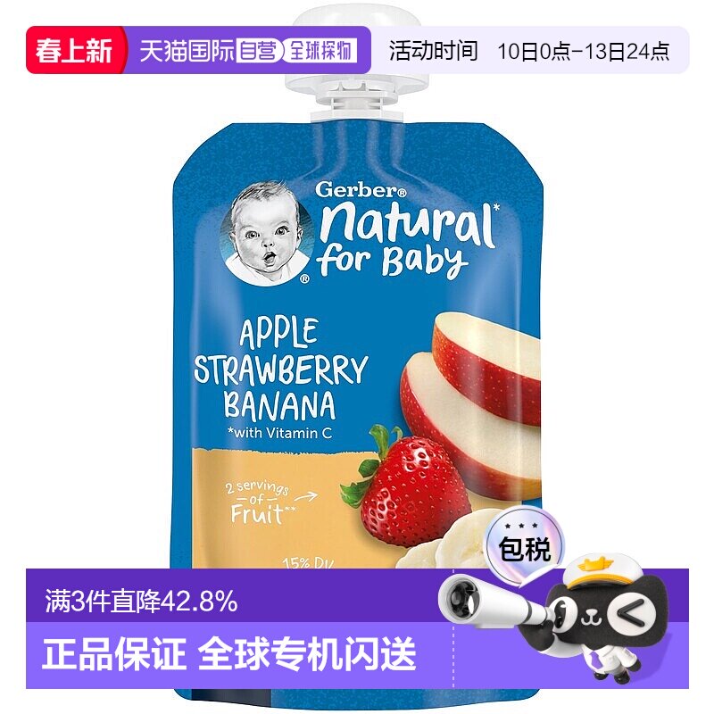 香港直发Gerber嘉宝果泥苹果草莓香蕉易于吸收补充营养维生素99g