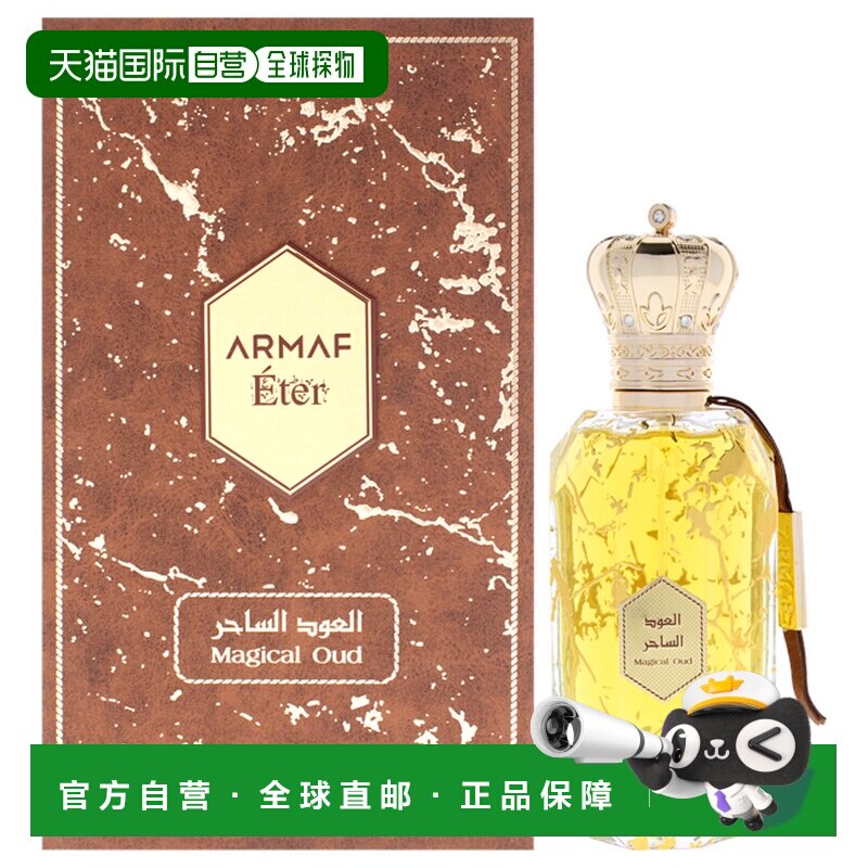 美国直邮Armaf阿玛芙Eter魔力沉香中性香水100ml中性正品图片