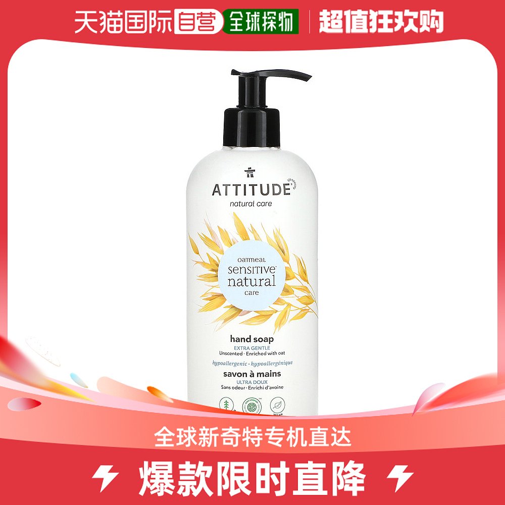 香港直邮爱的态度,Oatmeal Sensitive Natural Care, Hand Soap,