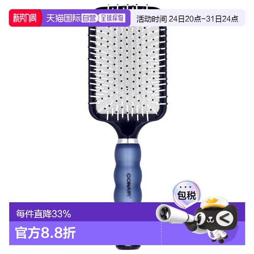 香港直发Conair康宁尔吹风梳子凝胶手柄方形梳头发软垫底座气垫