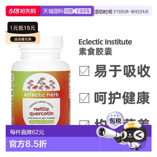 香港直发Eclectic Institute新鲜冻干针叶槲皮素补充剂90粒胶囊