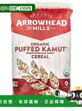 香港直发Arrowhead Mills有机膨化麦片健康美味营养6oz混合谷物