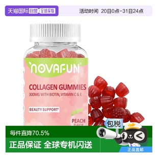 美国直邮Novafun 胶原蛋白软糖60粒