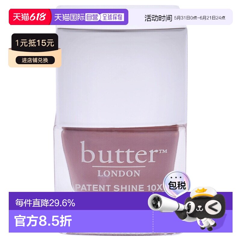 美国直邮Butter LondonPatent Shine 10X 指甲油 - Mums The正品