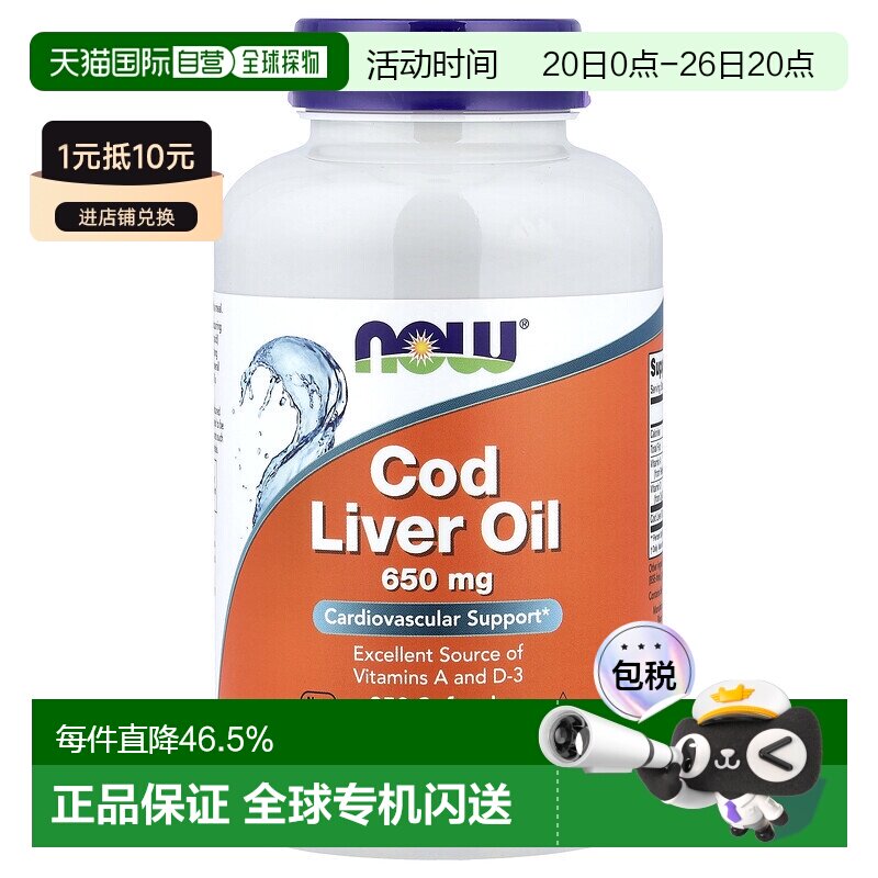 香港直发Now诺奥鳕鱼肝油软胶囊维护心血管健康与身体250粒保健品