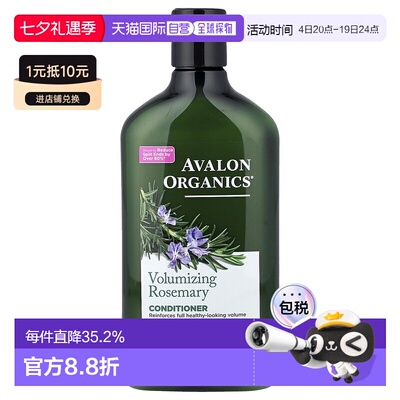 香港直邮Avalon Organics护发素丰盈蓬松滋养发丝控油去污31正品