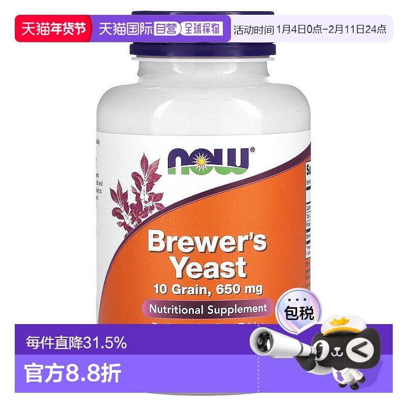 香港直发Now诺奥啤酒酵母营养补剂200片膳食维生素补充剂