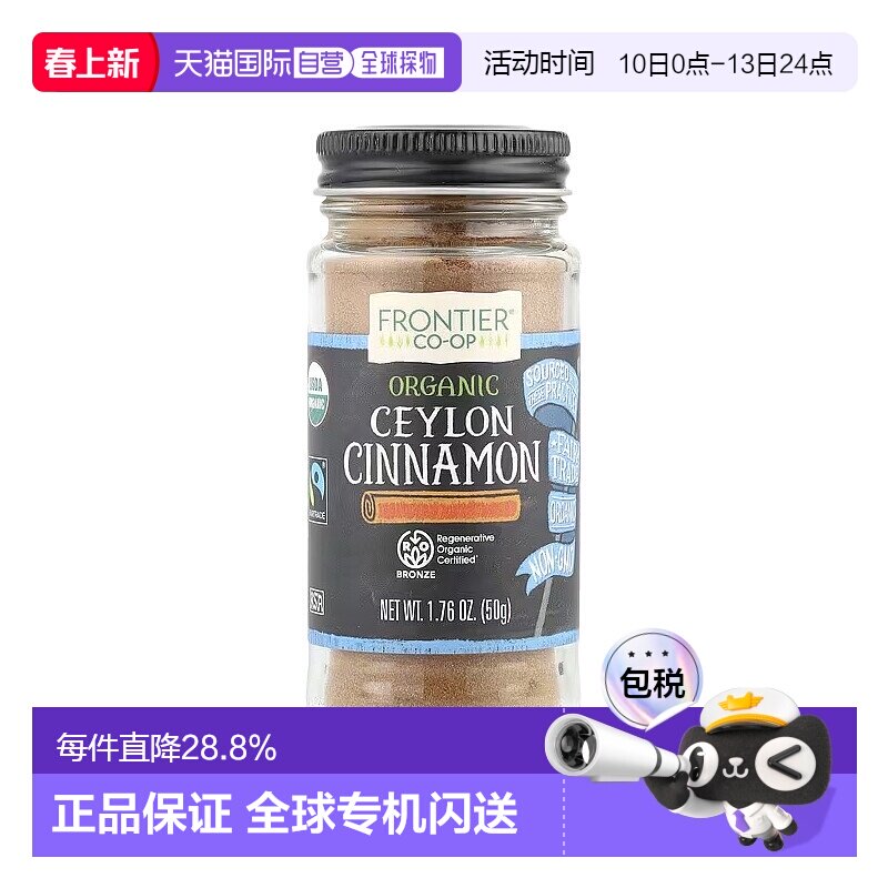 香港直发Frontier Co Op有机锡兰肉桂农场种植烹饪用进口调料50g