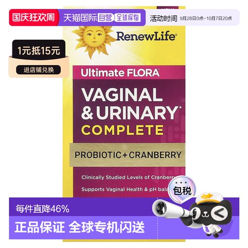 香港直发Renew Life女性私密部位泌尿全套温和成分舒缓60粒