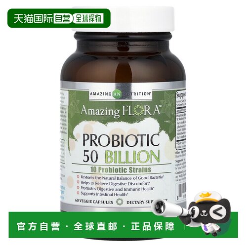 香港直发Amazing Nutrition益生菌素食胶囊缓解消化不适60粒