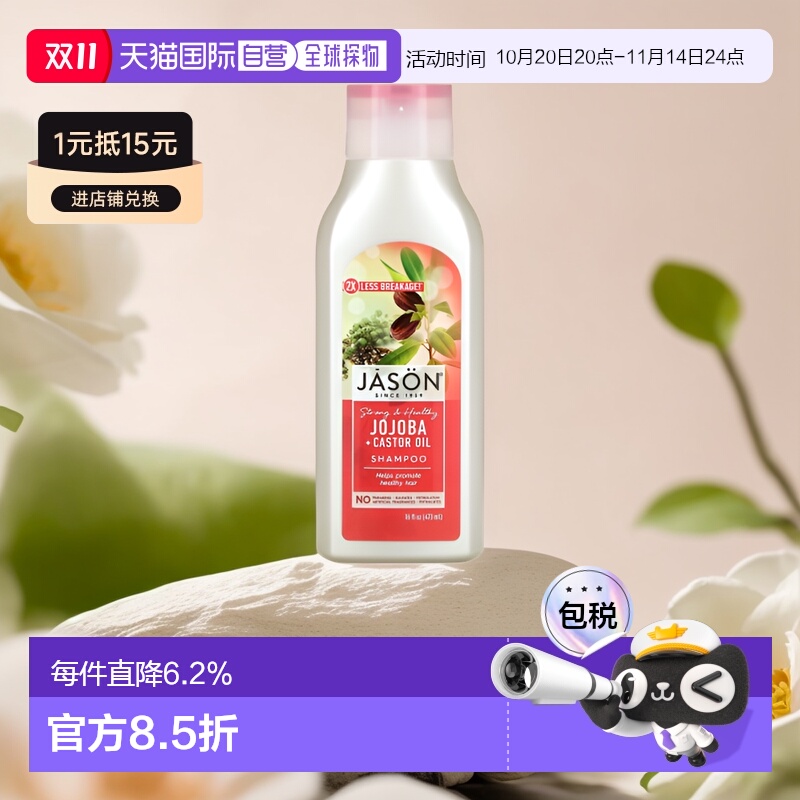 美国直邮Jason Natural洗发水植物萃取精华深层清洁滋润473ml洗头
