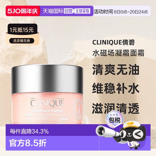 香港直邮 Clinique 倩碧水磁场100H保湿凝霜面霜补水滋润清透正品