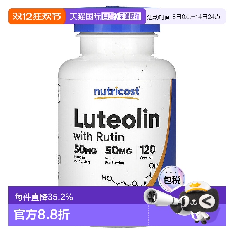 香港直邮Nutricost 木犀草素含芦丁 膳食补充剂促进健康120粒胶囊