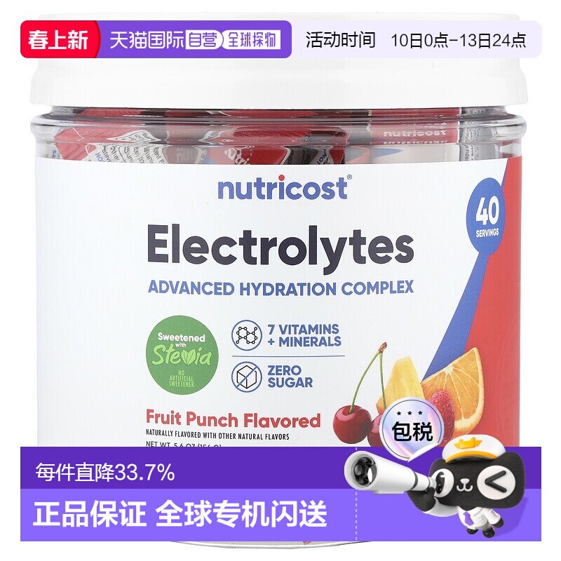 香港直邮Nutricost,电解质，高级补水复合物，混合水果味，40 条