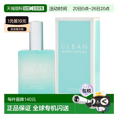 美国直邮W CLEAN WARM COTTON 2.14OZ EDP克霖 暖棉 60ml女正品
