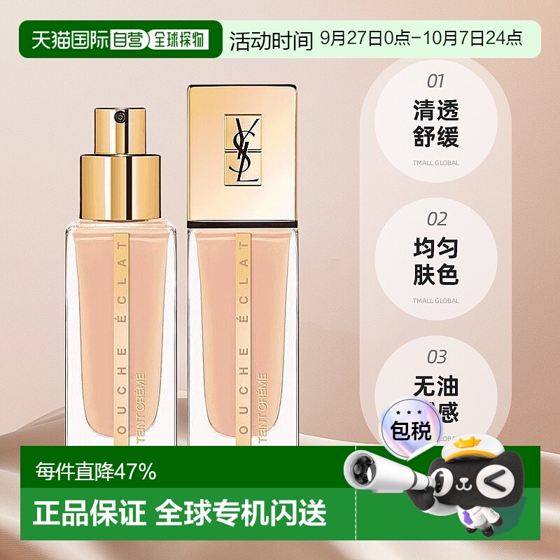 香港直邮YSL 圣罗兰 模粉底液B10/B20持久保湿控油遮瑕薄妆感正品