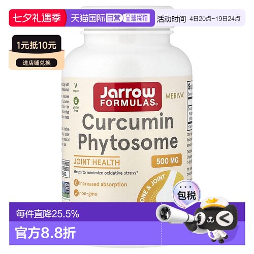 香港直发jarrow formulas富含姜黄素增加吸收120粒