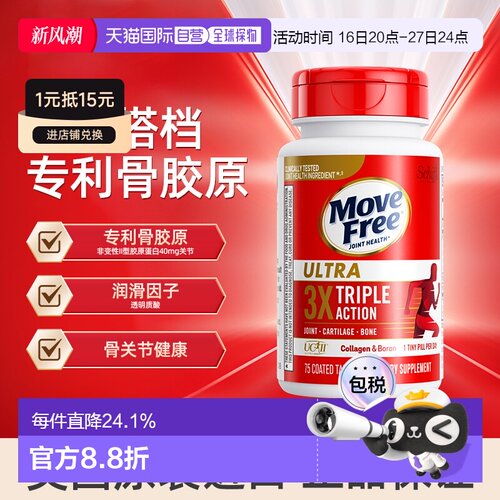 美国movefree维骨力骨胶原白瓶