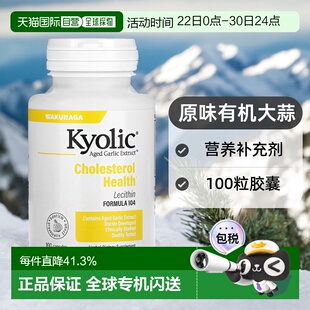 香港直发kyolic原味有机大蒜营养补充剂100粒