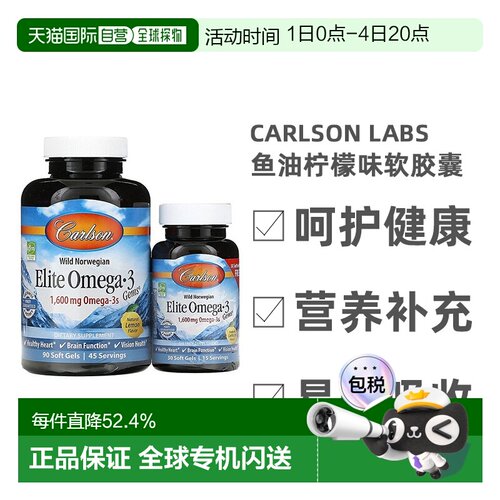 香港直发Carlson Labs康一生Omega3野生鱼油软胶囊高纯度中老年