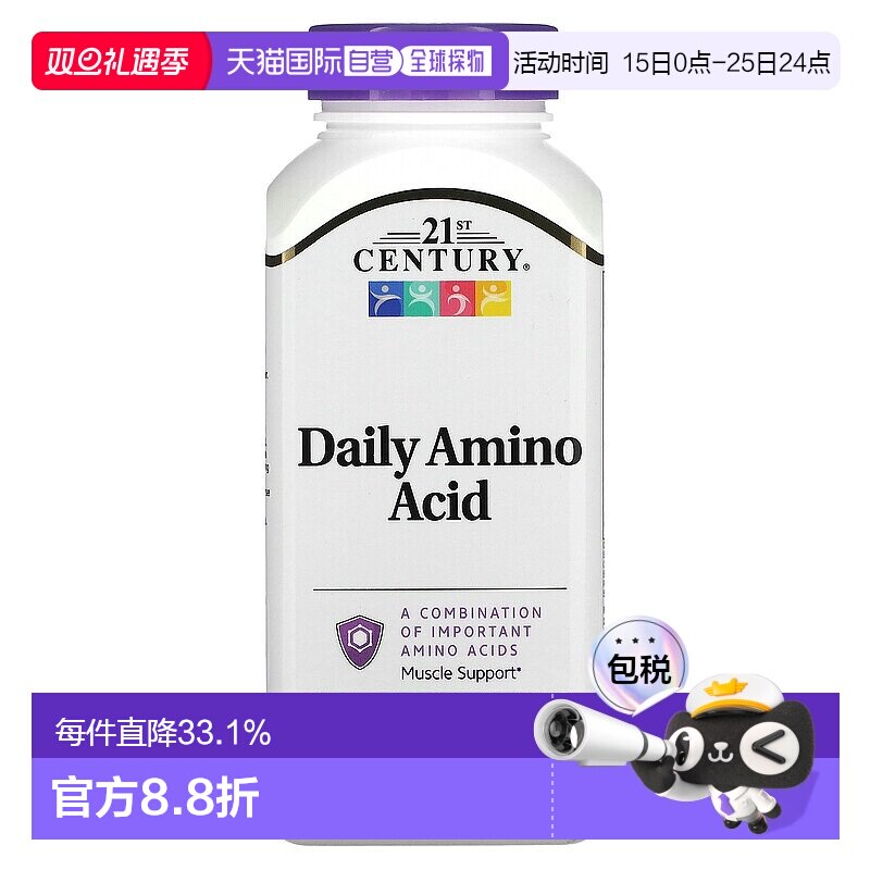 香港直发21st Century21世纪膳食补充剂每日氨基酸120 片