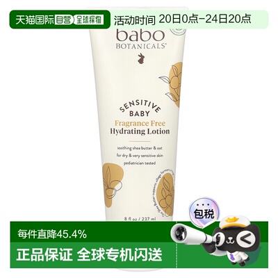 香港直发Babo Botanicals芭葆日常保湿乳液滋润补水237ml婴儿儿童