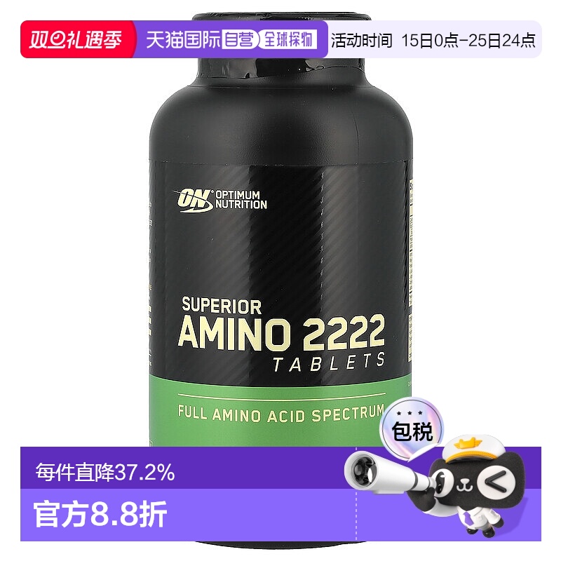 香港直发Optimum Nutrition欧普蒙特氨基酸2222运动320片