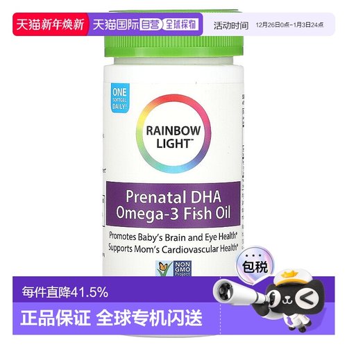 香港直发RAINBOW LIGHT彩虹灯产前DHA欧米伽 3鱼油60粒