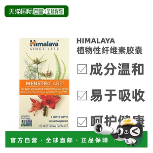 香港直发Himalaya植物性纤维素胶囊无麸质营养调节肠道健康120粒
