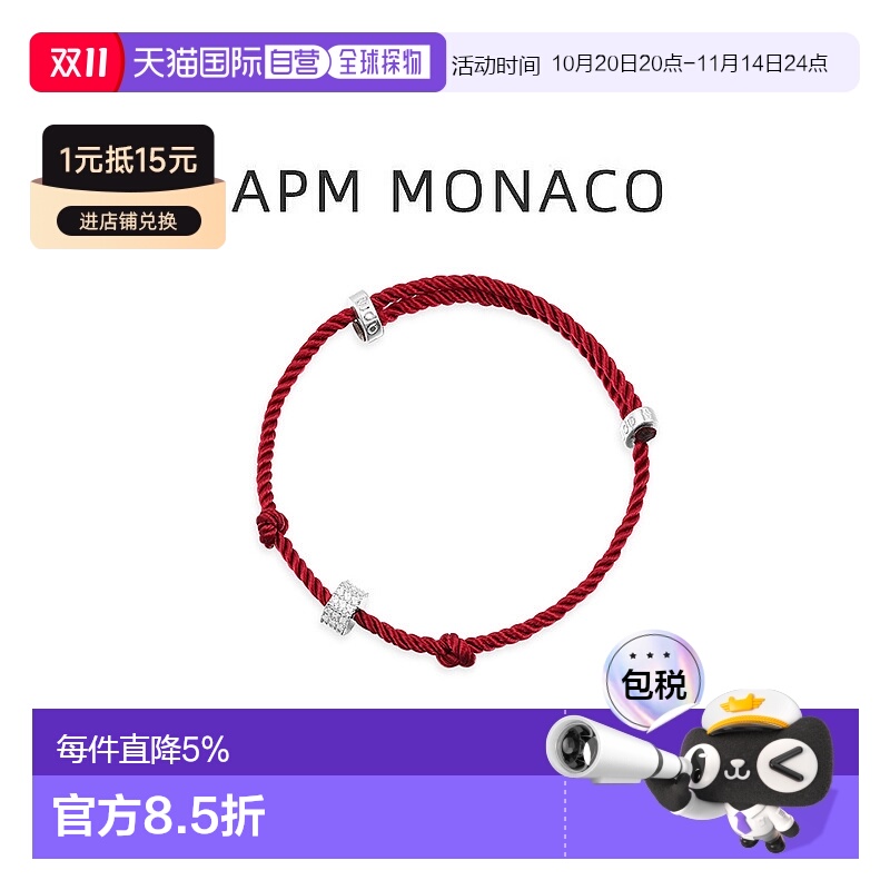 自营 APM Monaco滑环尼龙手绳情侣手链礼物时尚本命年七夕礼物