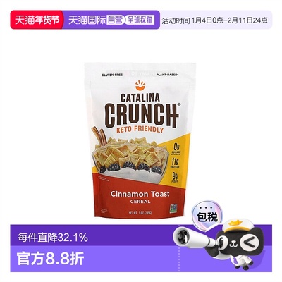 香港直发Catalina Crunch生酮友好麦片肉桂吐司味植物基255g