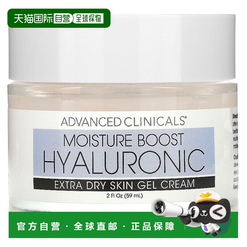 香港直邮Advanced Clinicals干性肤质凝胶霜舒缓平滑59ml正品保湿