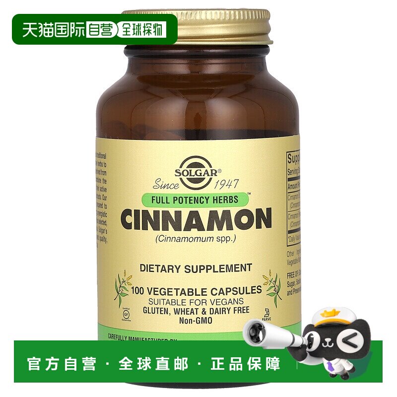 香港直发Solgar肉桂提取物素食胶囊适合全素食者100粒