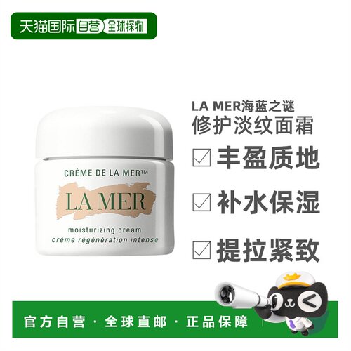香港直邮LAMER海蓝之谜经典奇迹面霜深层滋润补水30/60/100ml正品