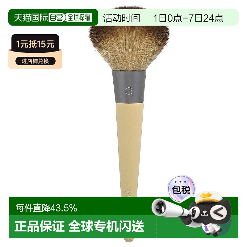 香港直邮Ecotools散粉刷完整蜜粉刷可降解环保柔软刷毛定妆1正品