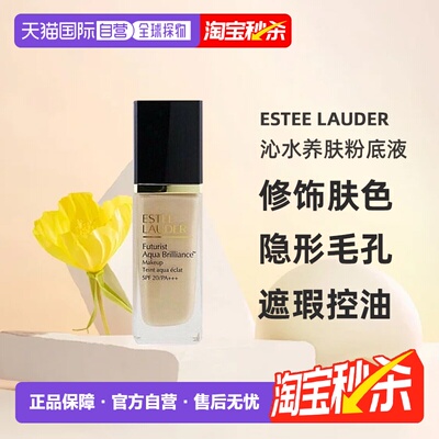 香港直邮雅诗兰黛沁水养肤粉底液修饰肤色遮瑕保湿提亮30ml正品