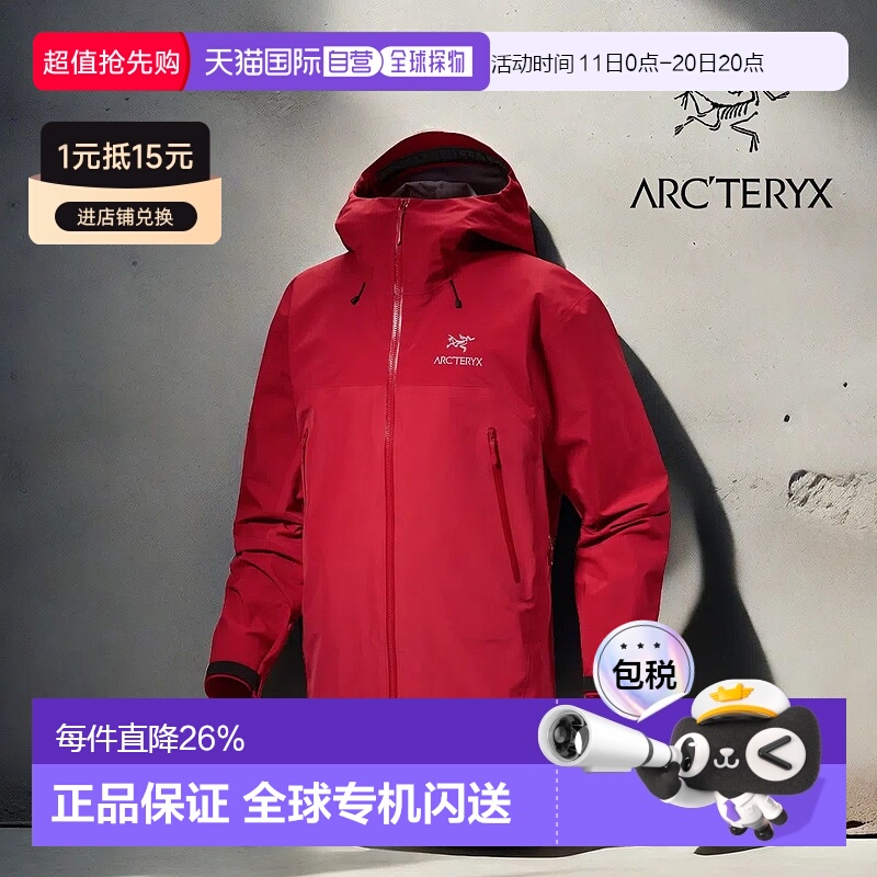 1h可退 加拿大直邮始祖鸟BETA AR STORMHOOD男款衣帽一体冲锋衣