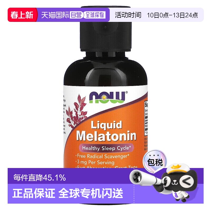 香港直发Now诺奥褪黑素液体素食营养吸收快培养健康睡眠59ml