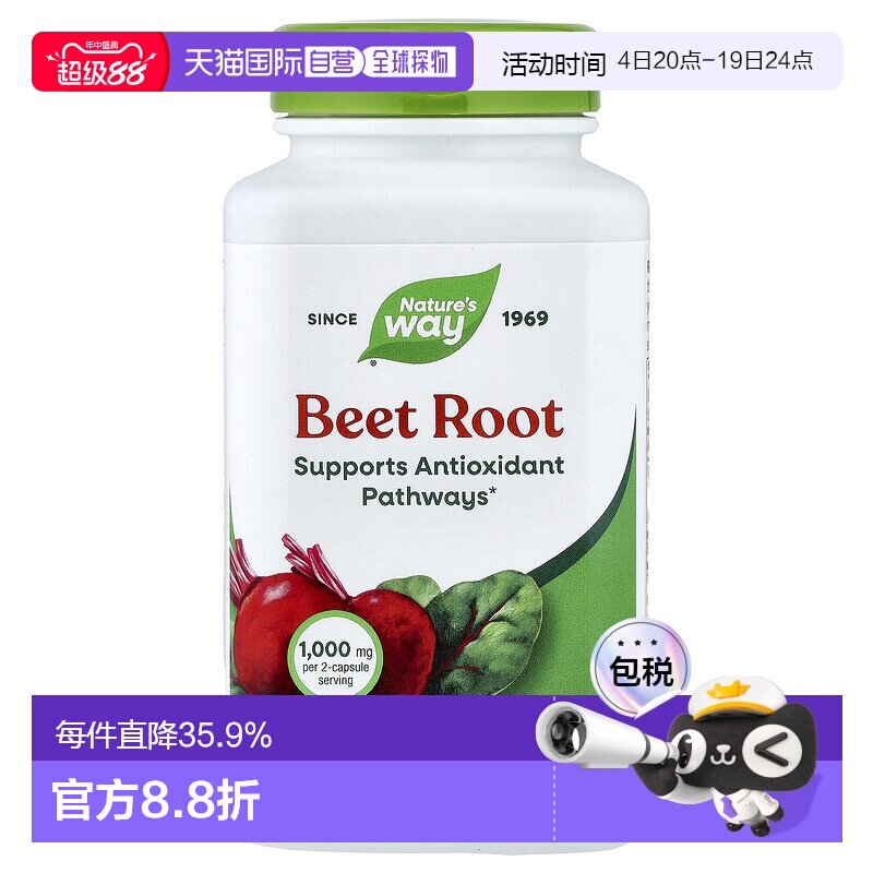 香港直发nature's way甜菜根素食胶囊营养健康320粒补充保健品