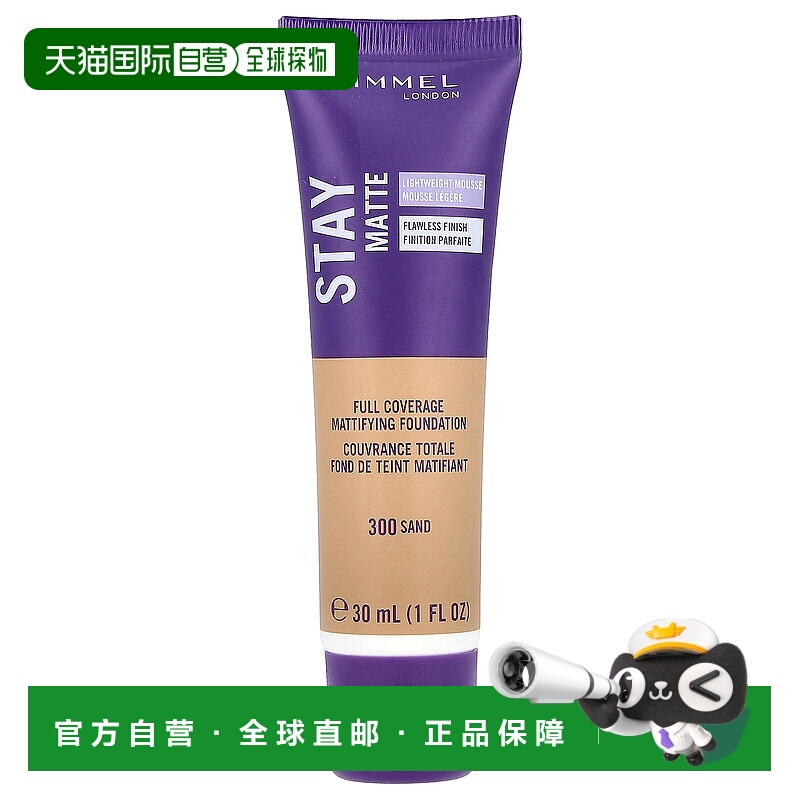 香港直邮芮谜,Stay Matte 遮瑕哑光粉底，300 沙色，1 液量正品