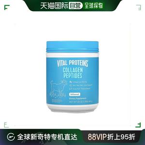 香港直发Vital Proteins胶原蛋白多肽原味易吸收补充 567克