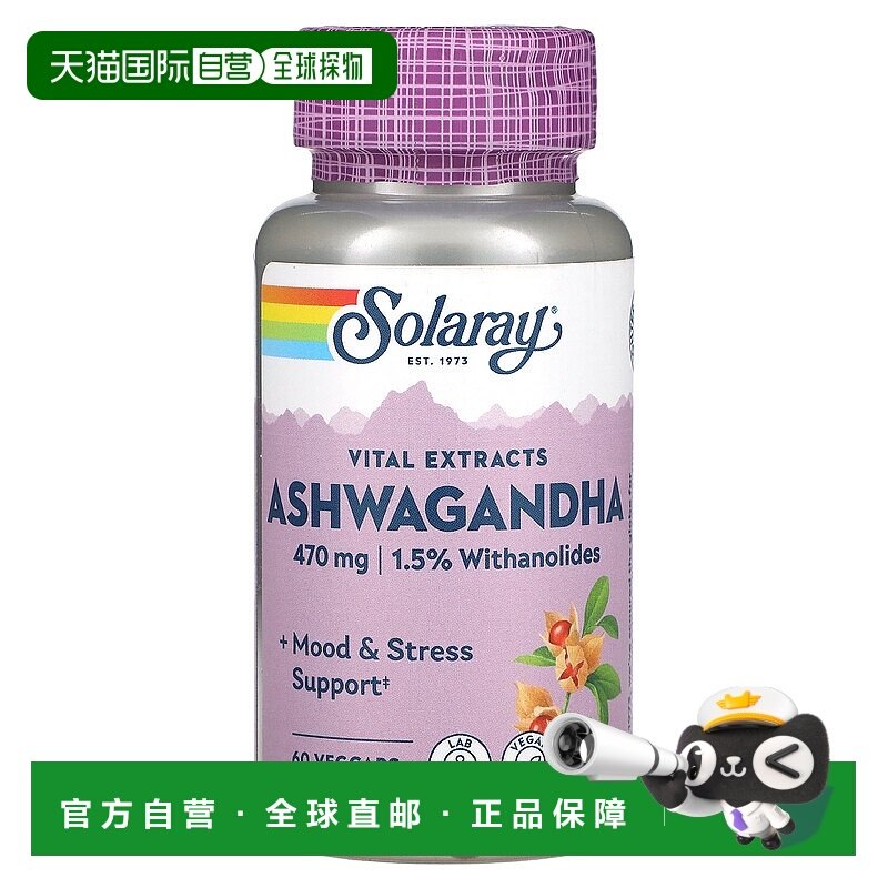 香港直发solaray南非醉茄素食胶囊补充天然植物有机营养优质60粒