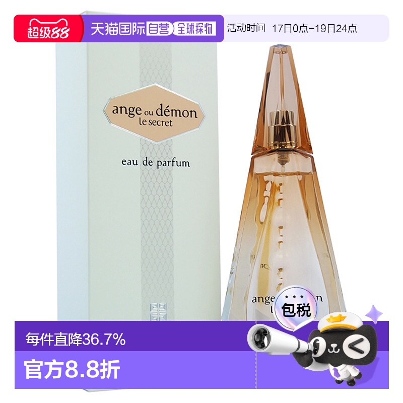 美国直邮Ange Ou Demon Le Secret正品