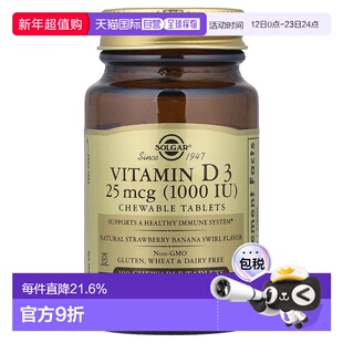 香港直发Solgar索尔加维生素D3片促进钙吸收保护骨骼健康100片