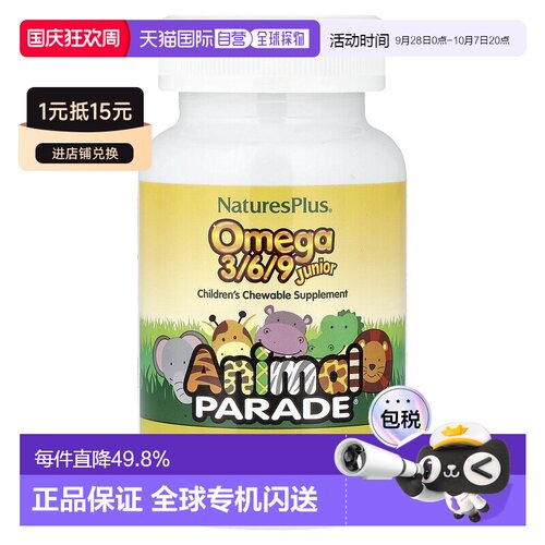 香港直发Naturesplus自然加鱼油补充片柠檬口味丰富的营养90粒