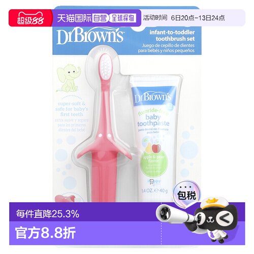 香港直发Dr Brown'S布朗博士牙刷套柔和温和牙龈呵护牙齿易于抓柄