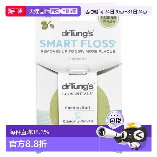 香港直邮Dr. Tung'S智能牙线清洁牙齿关注维护口腔健康日常实用