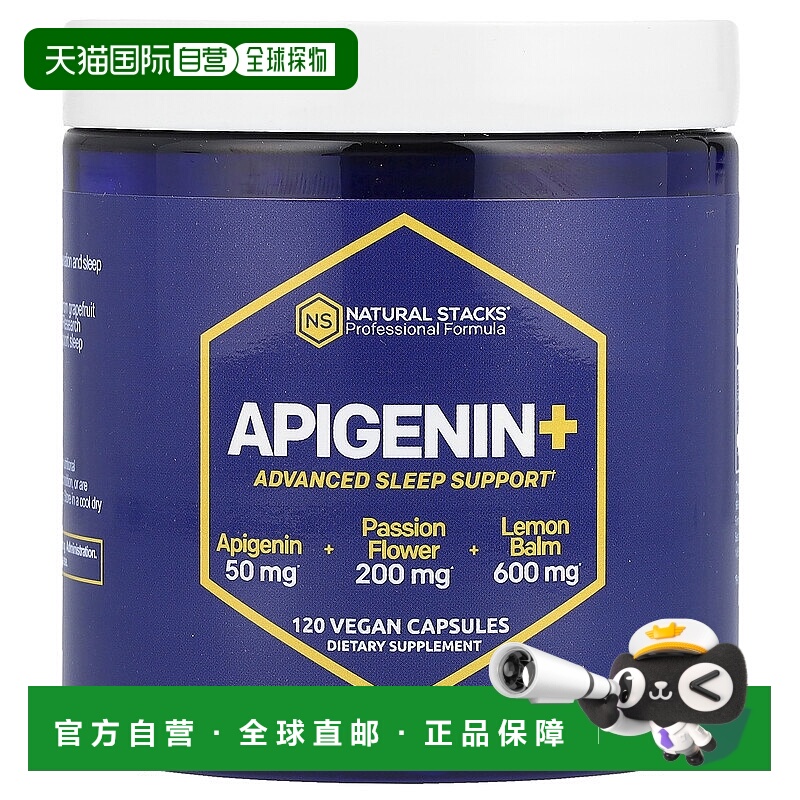 香港直邮Natural Stacks,芹菜素+，120 粒全素胶囊